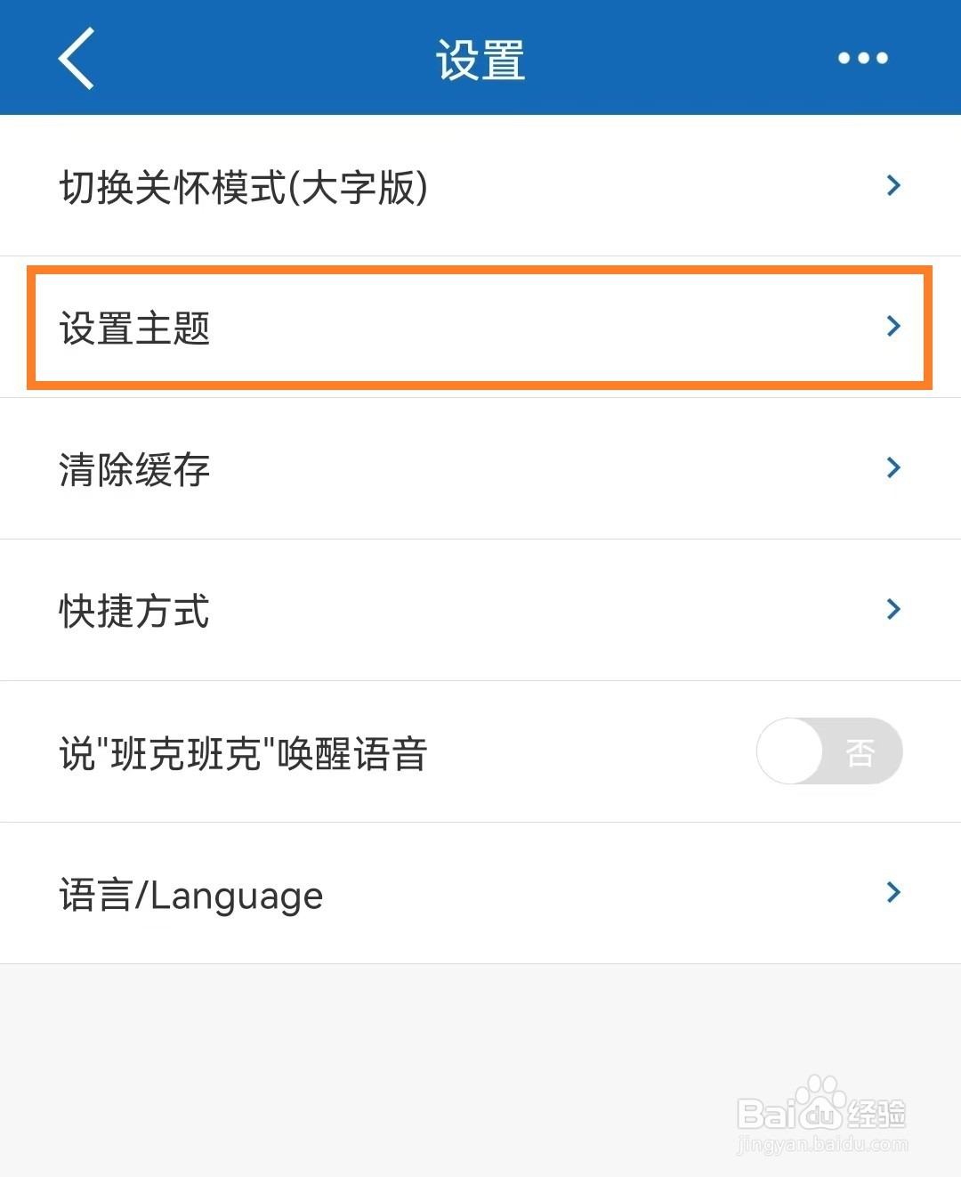 怎么设置建设银行app英文主题？