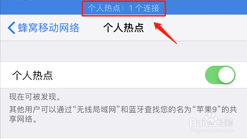 苹果手机个人热点怎么连接
