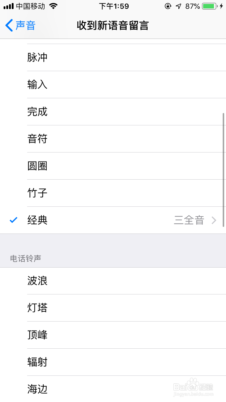 平果手机怎么设置铃声