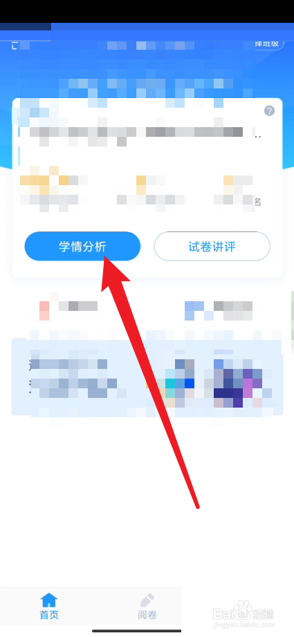 好分数教师版怎么查看整体概览说明？