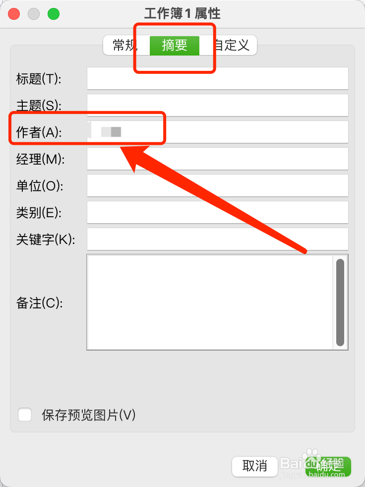 Mac版WPS表格如何查看作者？