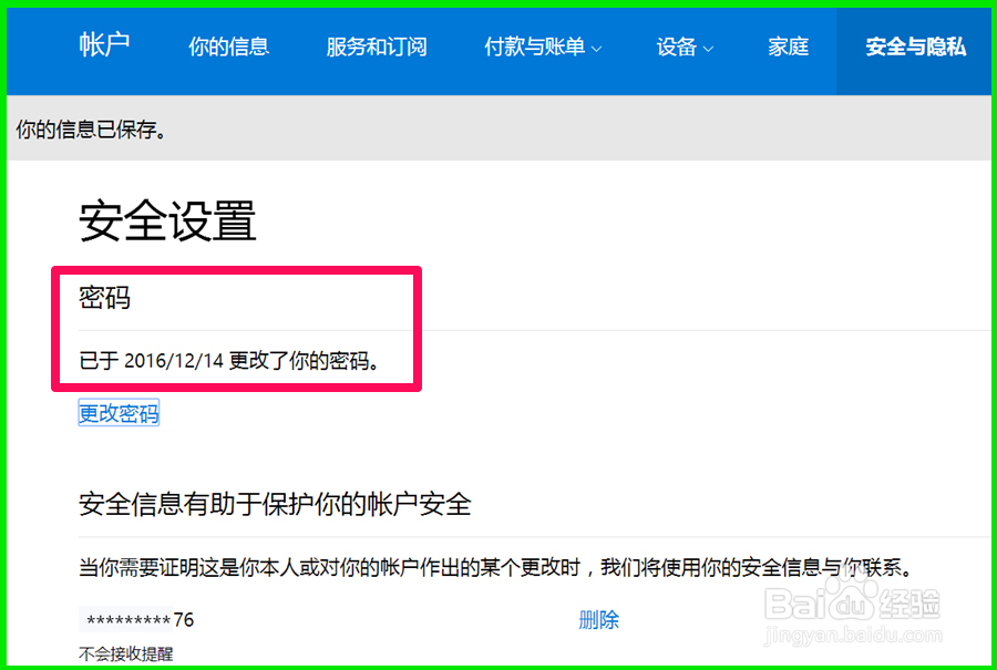 Windows10系统如何确保登录密码的安全性