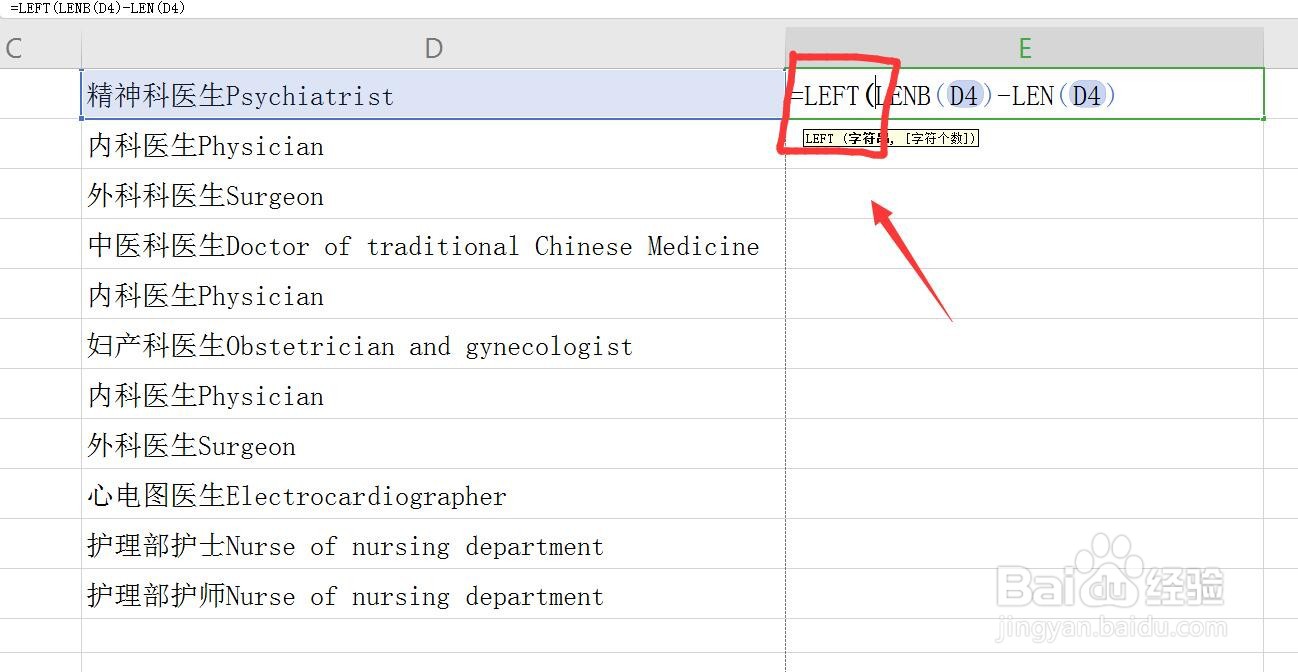 Excel/WPS表格怎么提取内容让中英文分离