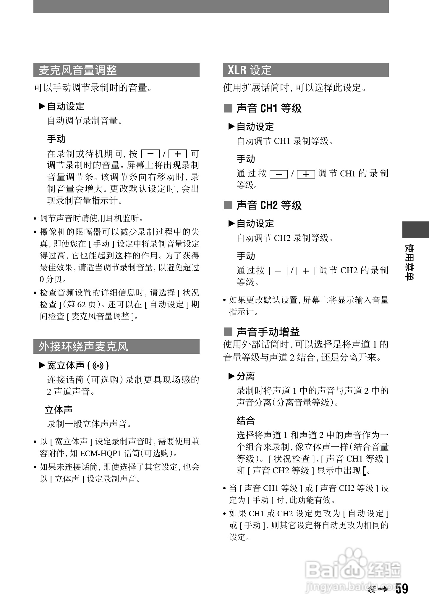 索尼HVR-A1C数字摄录一体机使用说明书:[6]
