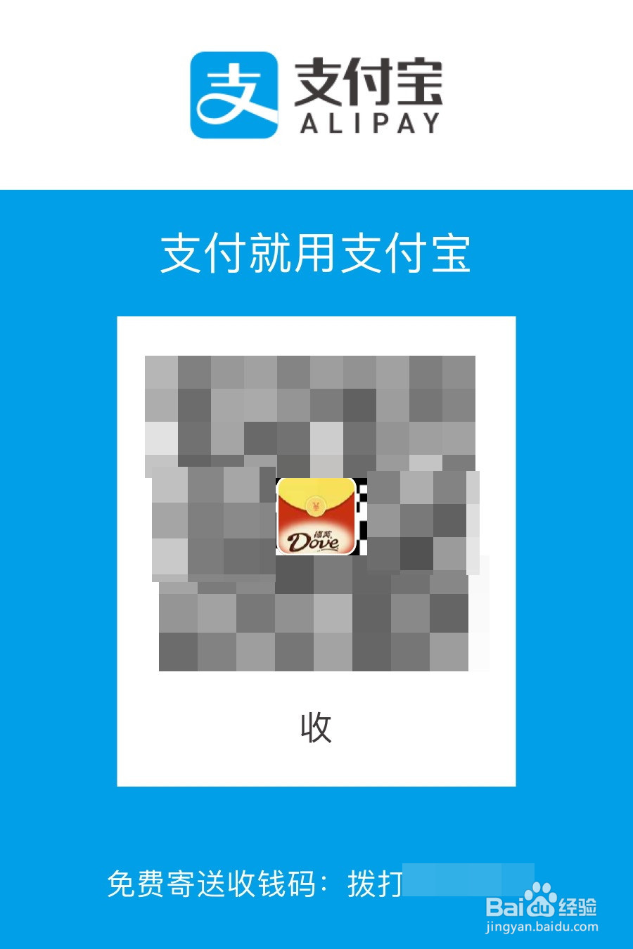 微信支付宝QQ收款码二码合一或三码合一制作教程