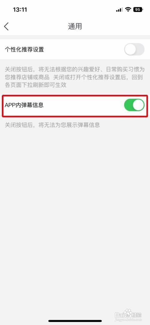 孩子王app怎样关闭弹幕信息？