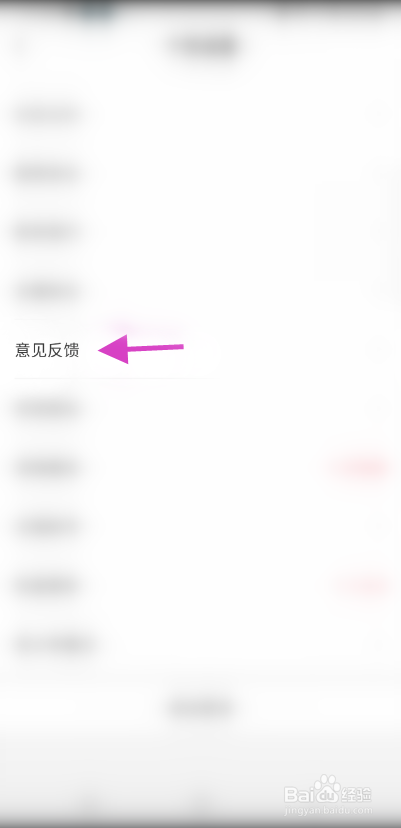 欧拉直播怎么反馈意见