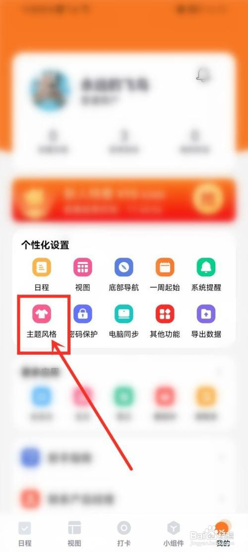 如何更换指尖时光app的应用图标