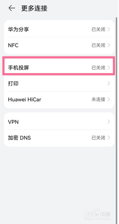 华为p50pro怎么投屏