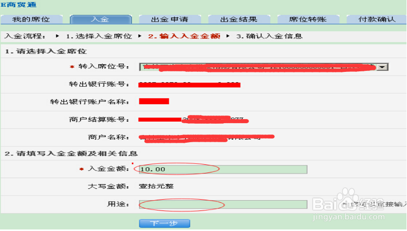 建设银行个人E商贸通的基本操作流程