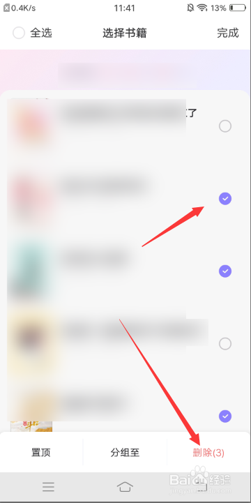 潇湘书院怎么清除书架上不需要的书籍
