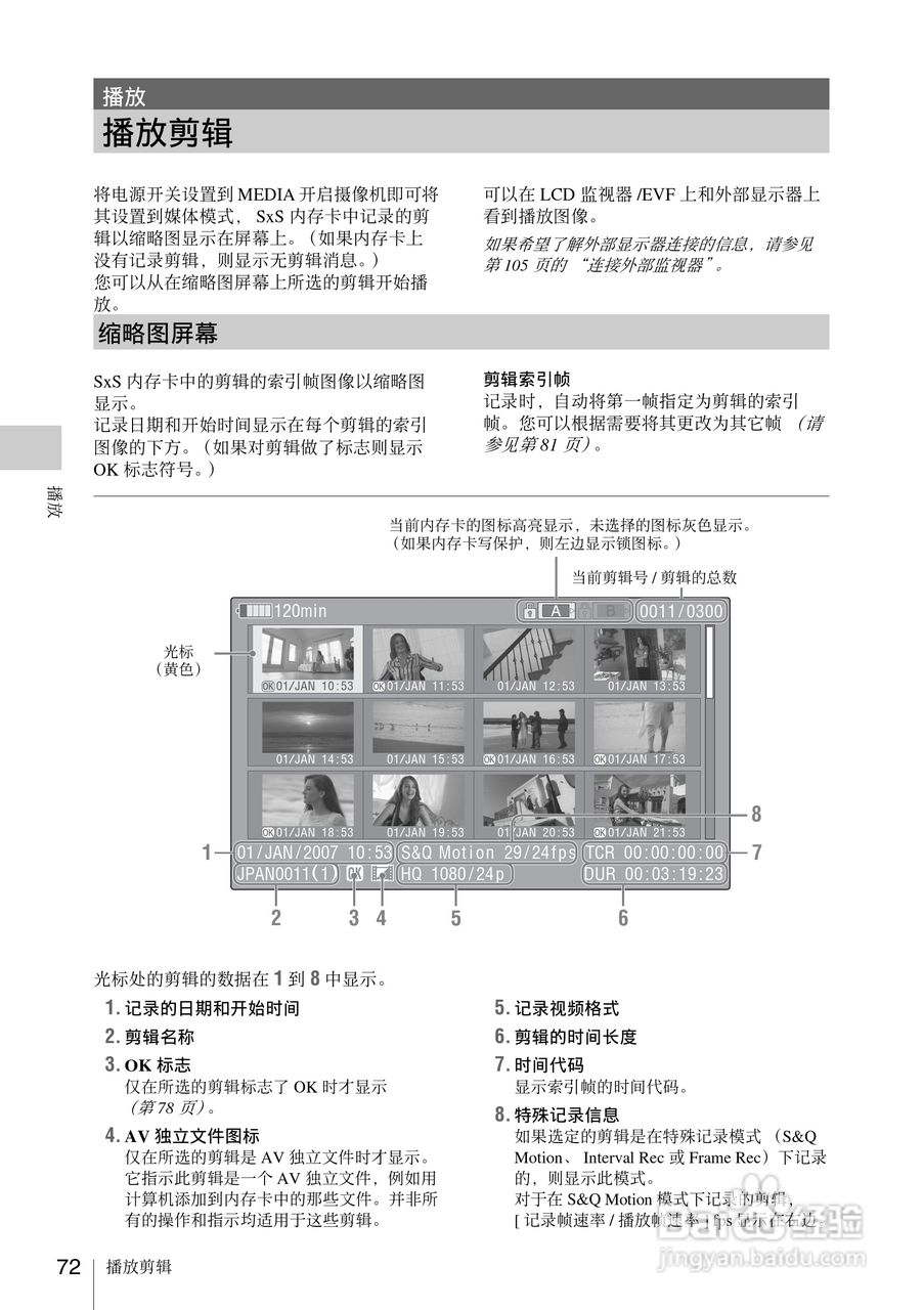索尼PMW-EX1数码摄像机使用说明书:[8]