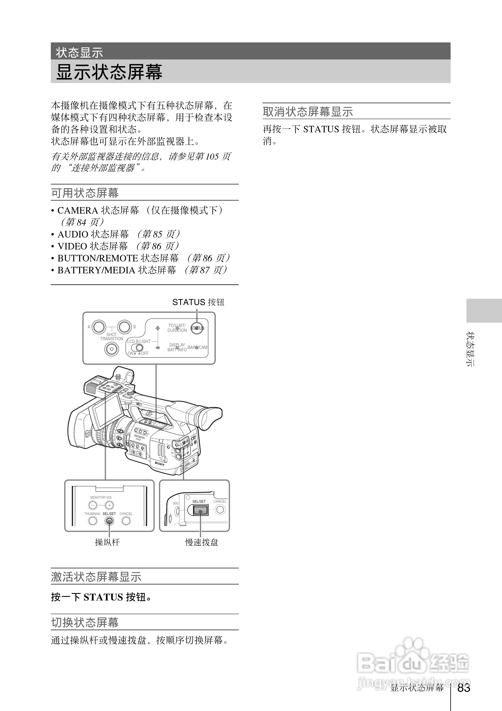 索尼PMW-EX1数码摄像机使用说明书:[9]
