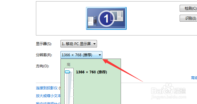 如何调整Windows屏幕分辨率