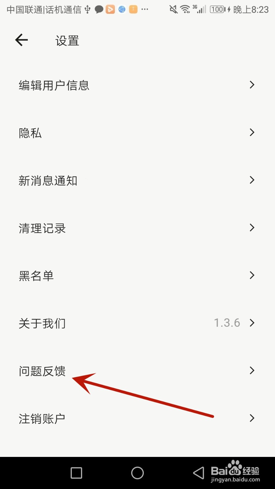 怎么给蛙趣提交要反馈的问题