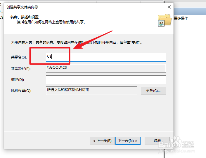 win10怎么添加默认共享