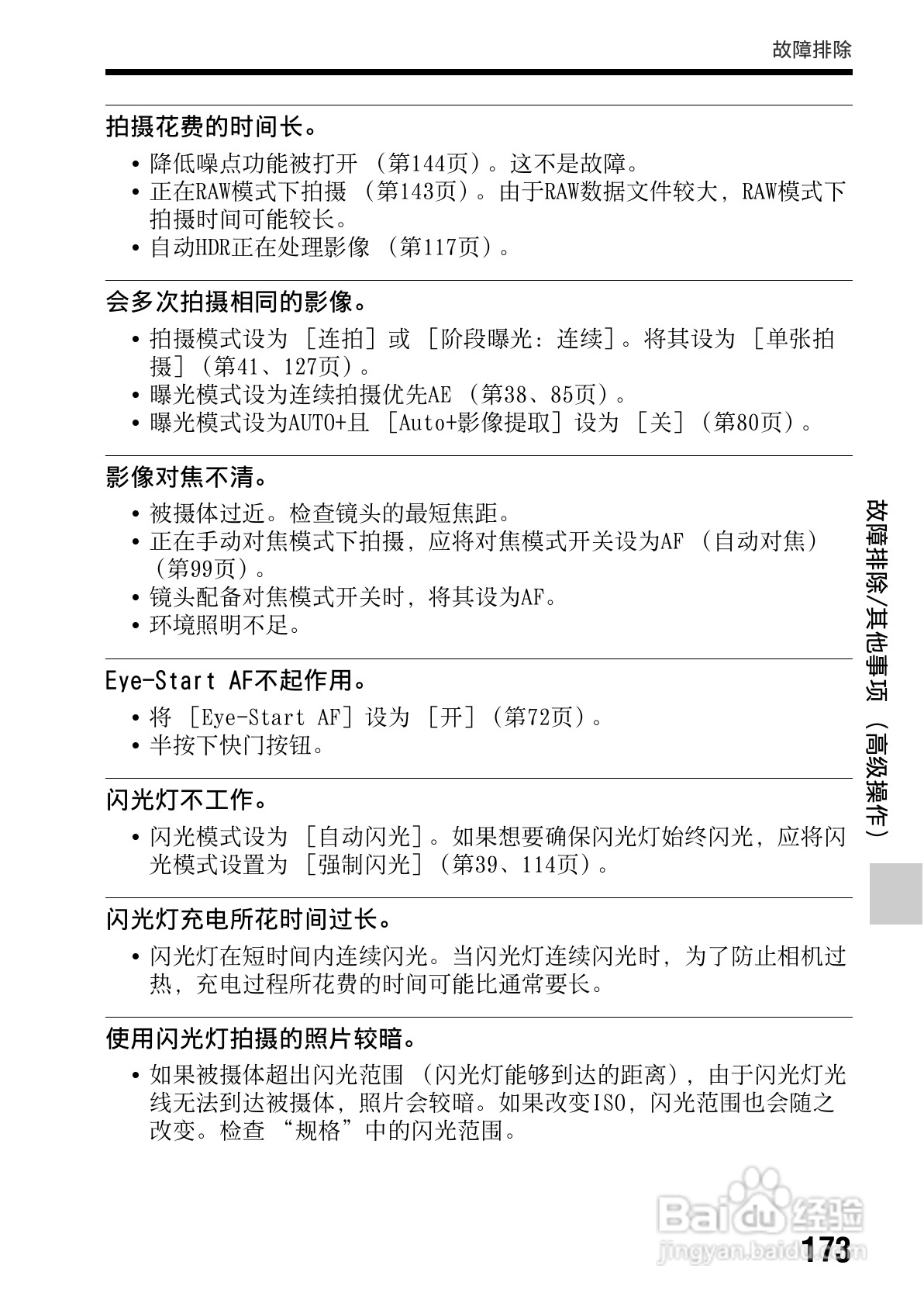 索尼SLT-A65数码摄像机使用说明书:[18]