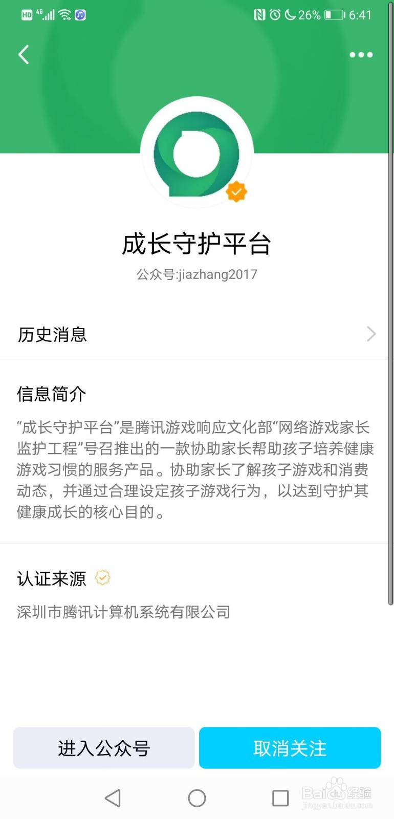王者荣耀怎么改实名认证(QQ)