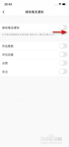 腾讯动漫怎么开启接收推送通知