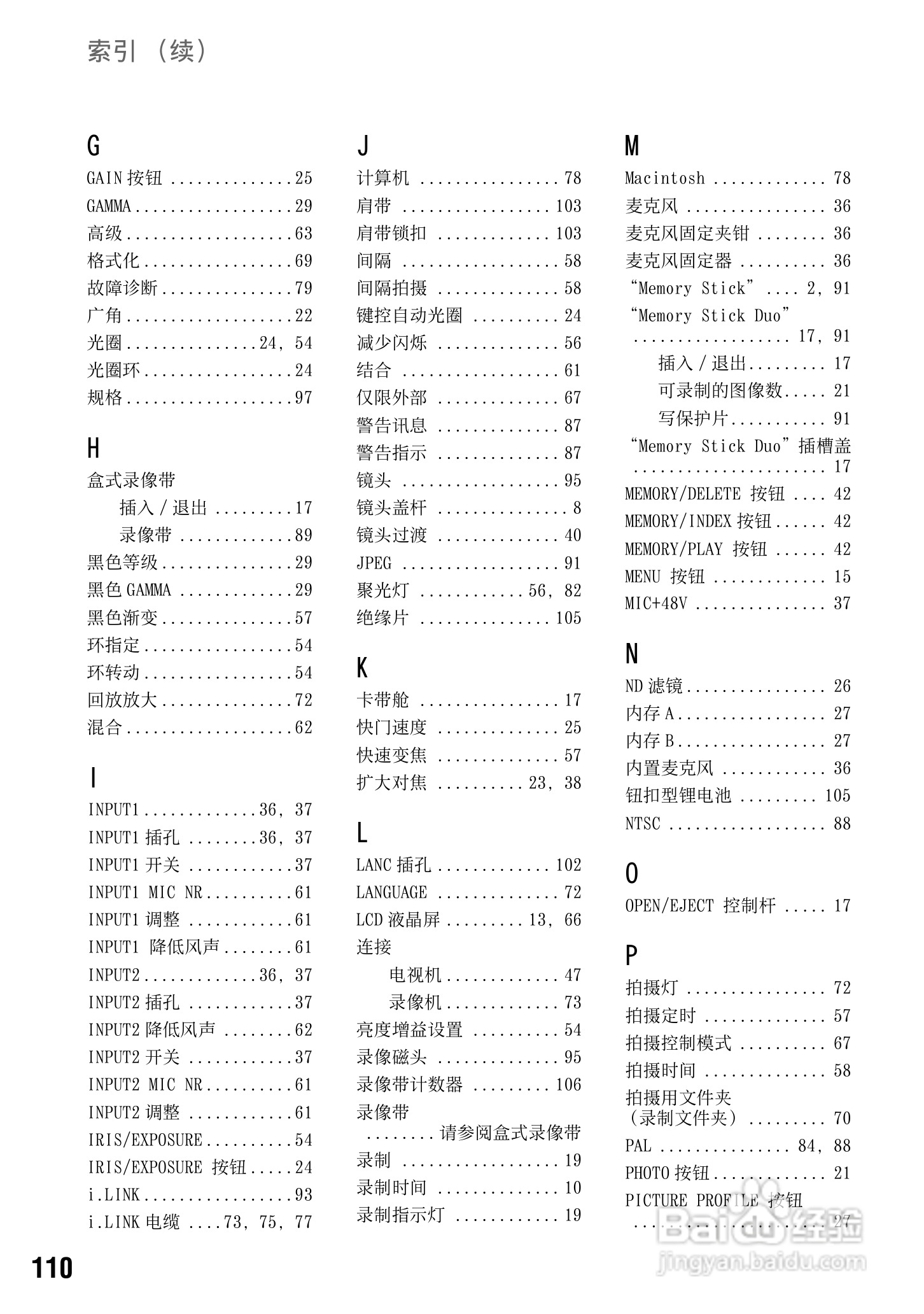 索尼DSR-PD198P数码摄像机使用说明书:[11]
