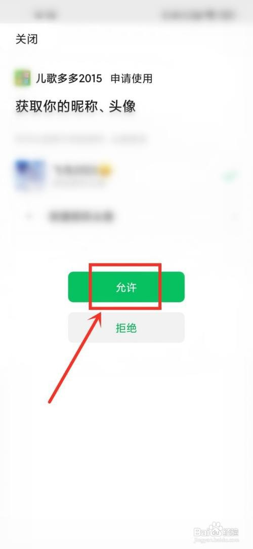 儿歌多多app如何使用微信扫码登录