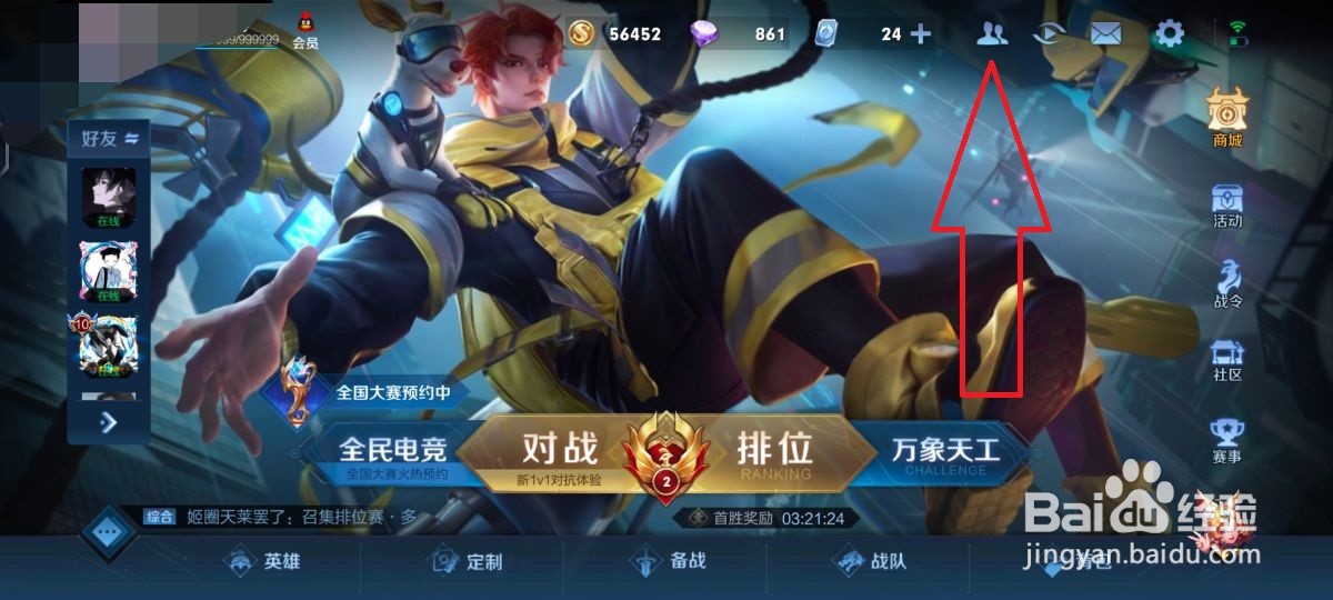 王者荣耀怎么屏蔽好友