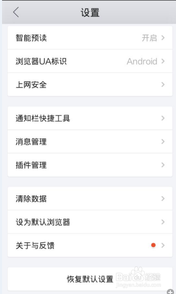 手机百度浏览器如何清理缓存