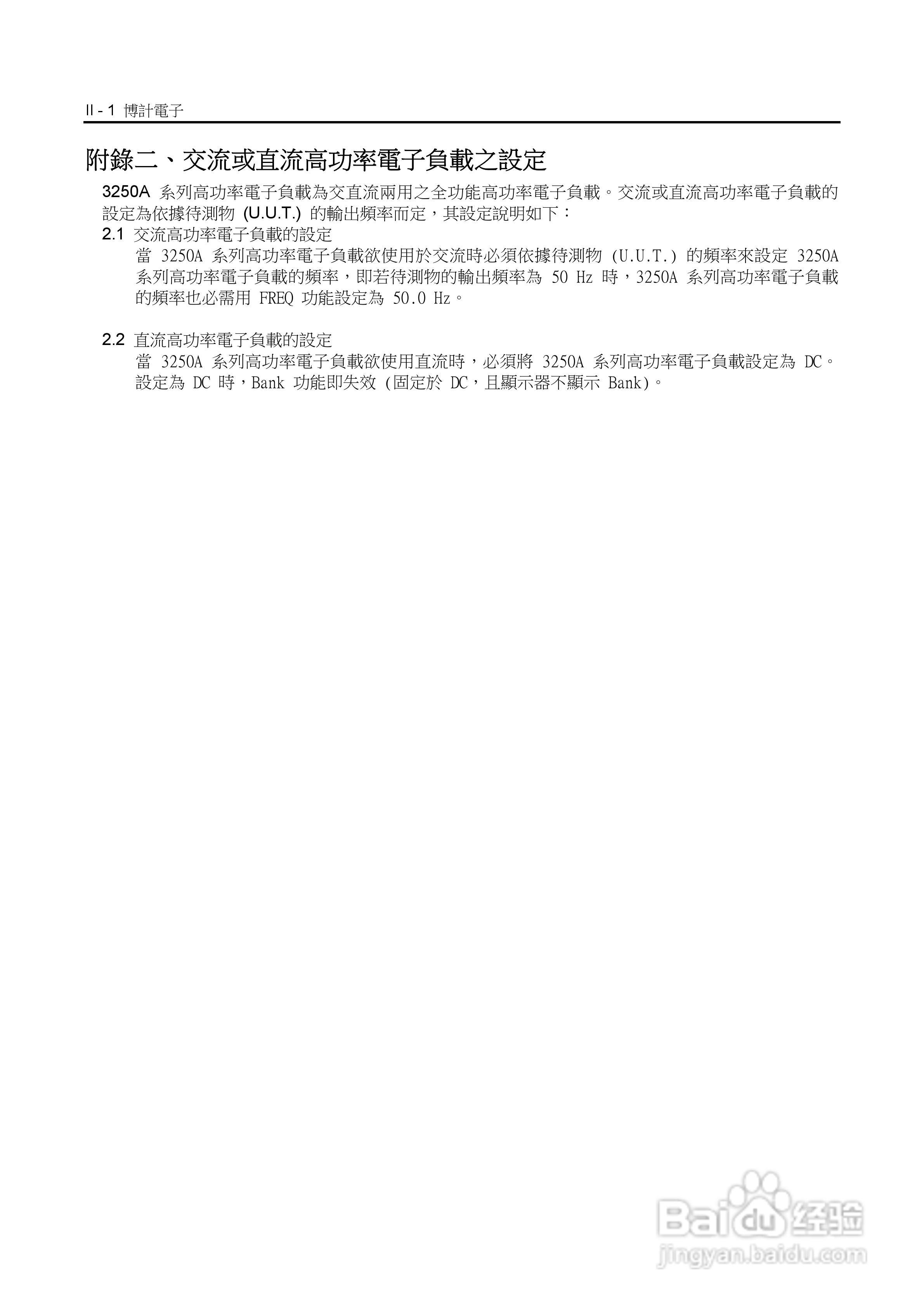 3252A高功率交直流电子负载操作手册:[4]