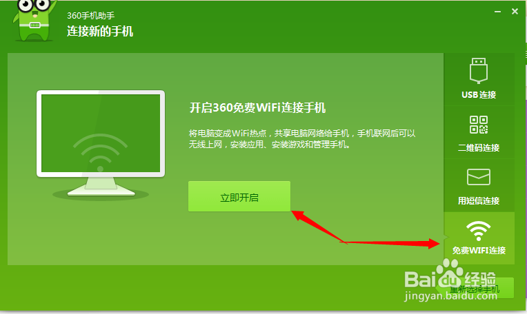 手机如何用360手机助手无线连接电脑