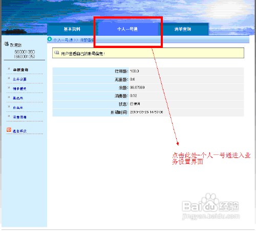 成都一号通如何绑定转接手机和座机