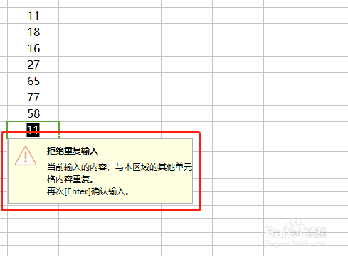 excel如何设置拒绝重复输入