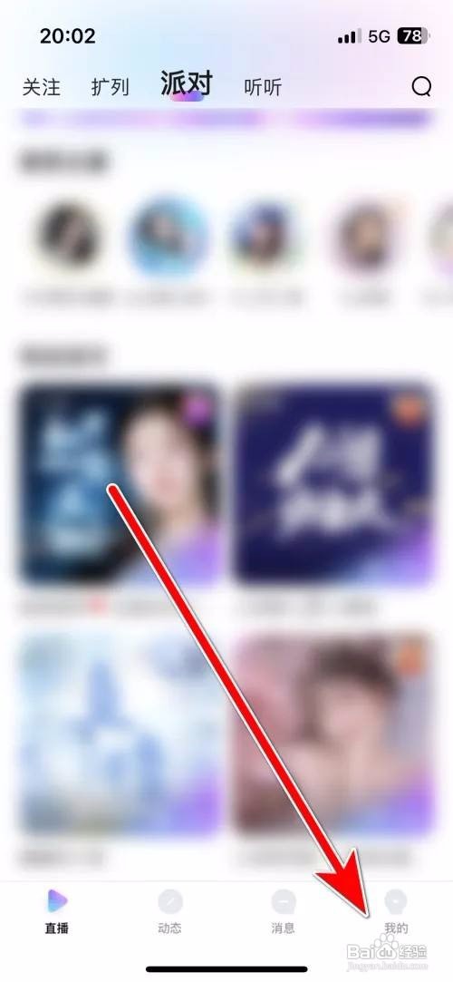 趣嗨语音app里面如何联系客服？