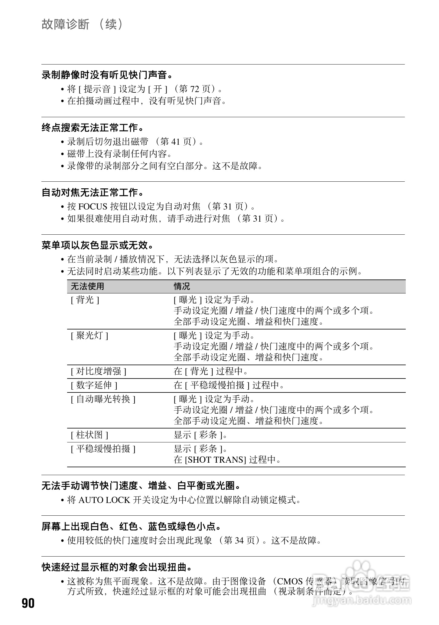 索尼HDR-FX7E数码摄像机使用说明书:[9]