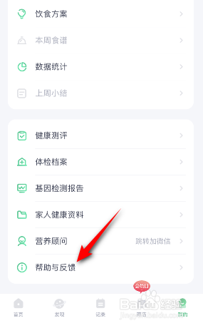 薄荷健康怎么建议反馈