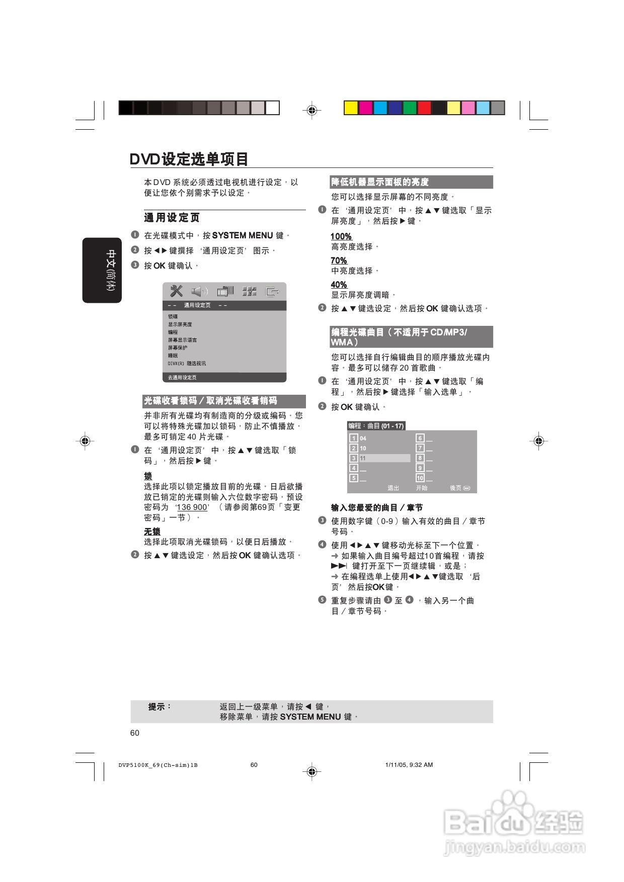 飞利浦DVP5100K/93 DVD播放机使用说明书:[2]
