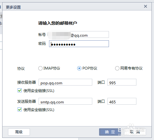 邮箱客户端如何关联QQ邮箱账户