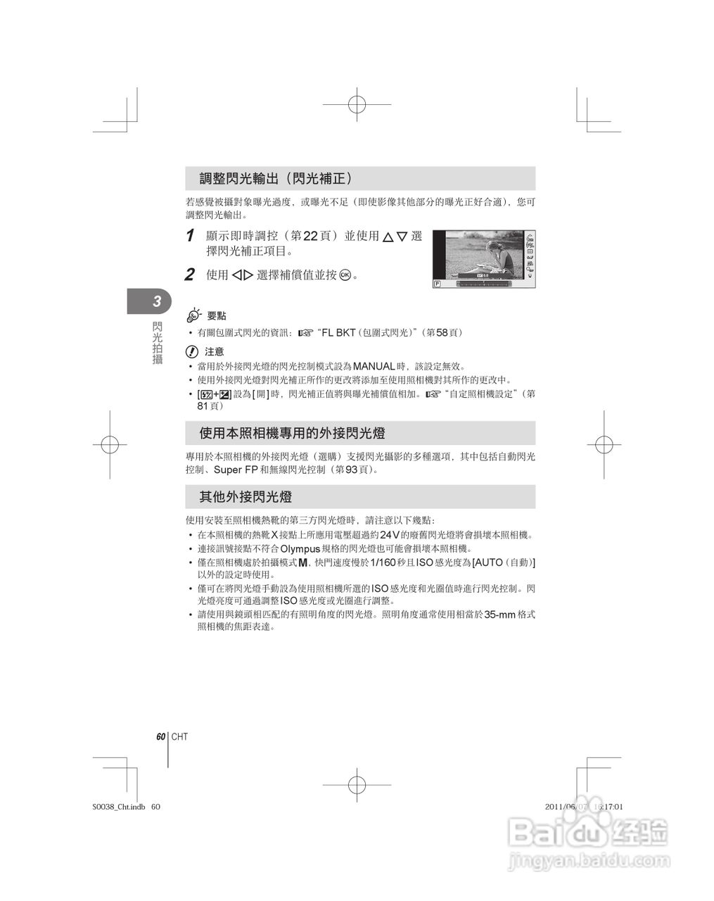 奥林巴斯E-PL3数码相机使用说明书:[6]
