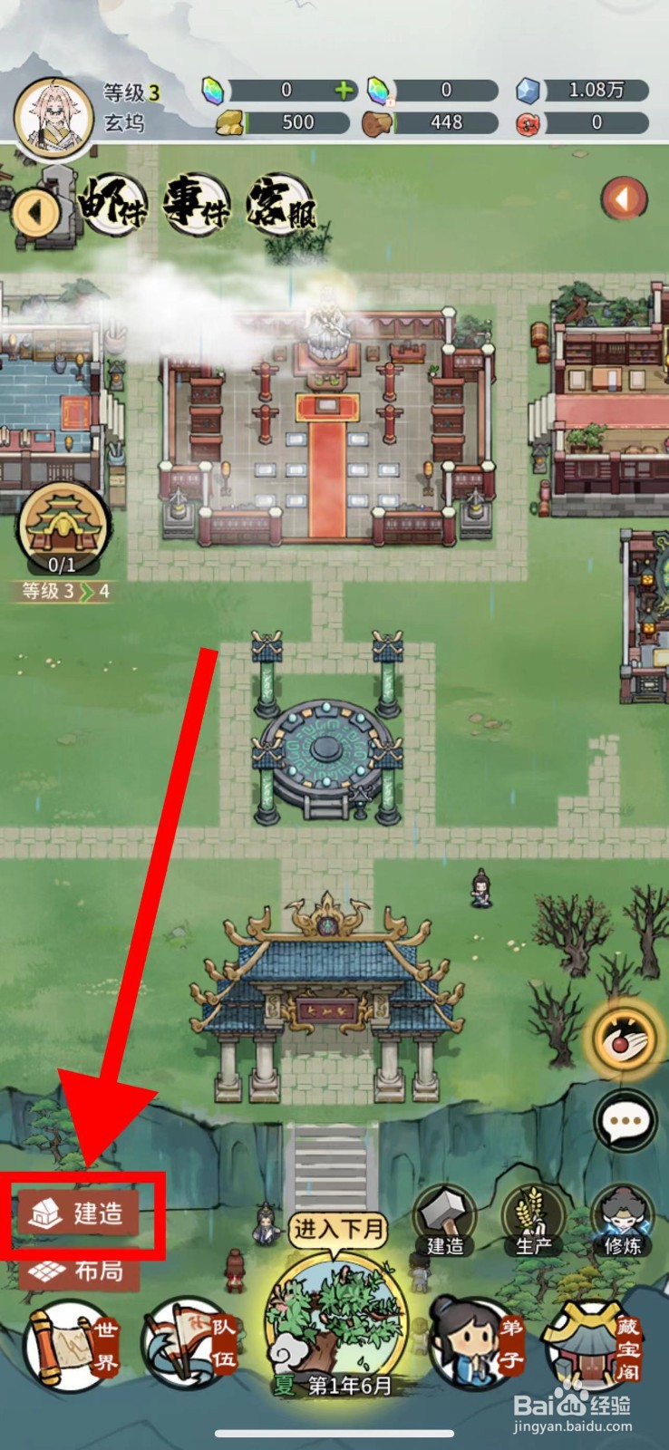 我的门派怎么建造星穹法台