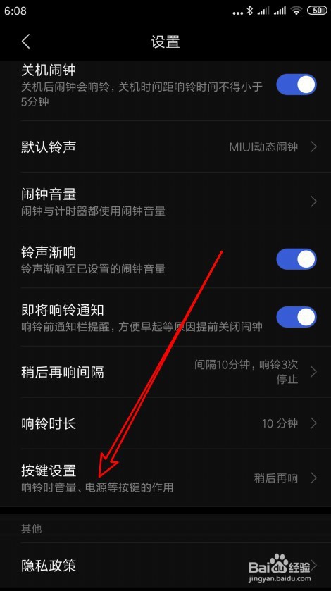 小米9怎么设置按下音量和电源键关闭闹钟响铃