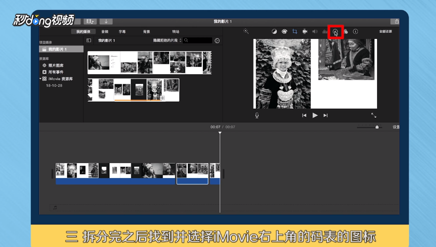 iMovie怎样让视频中的某一片段加速或减速