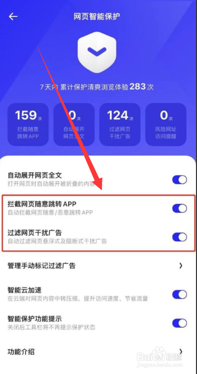 夸克浏览器怎么关闭拦截？
