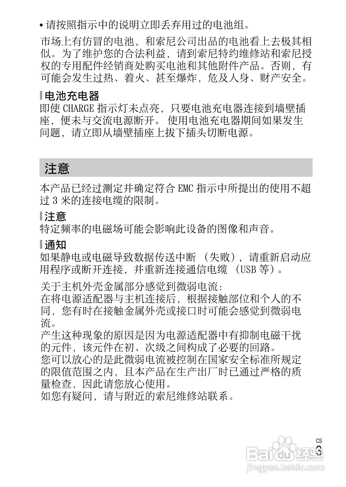 索尼W390数码相机使用说明书:[1]