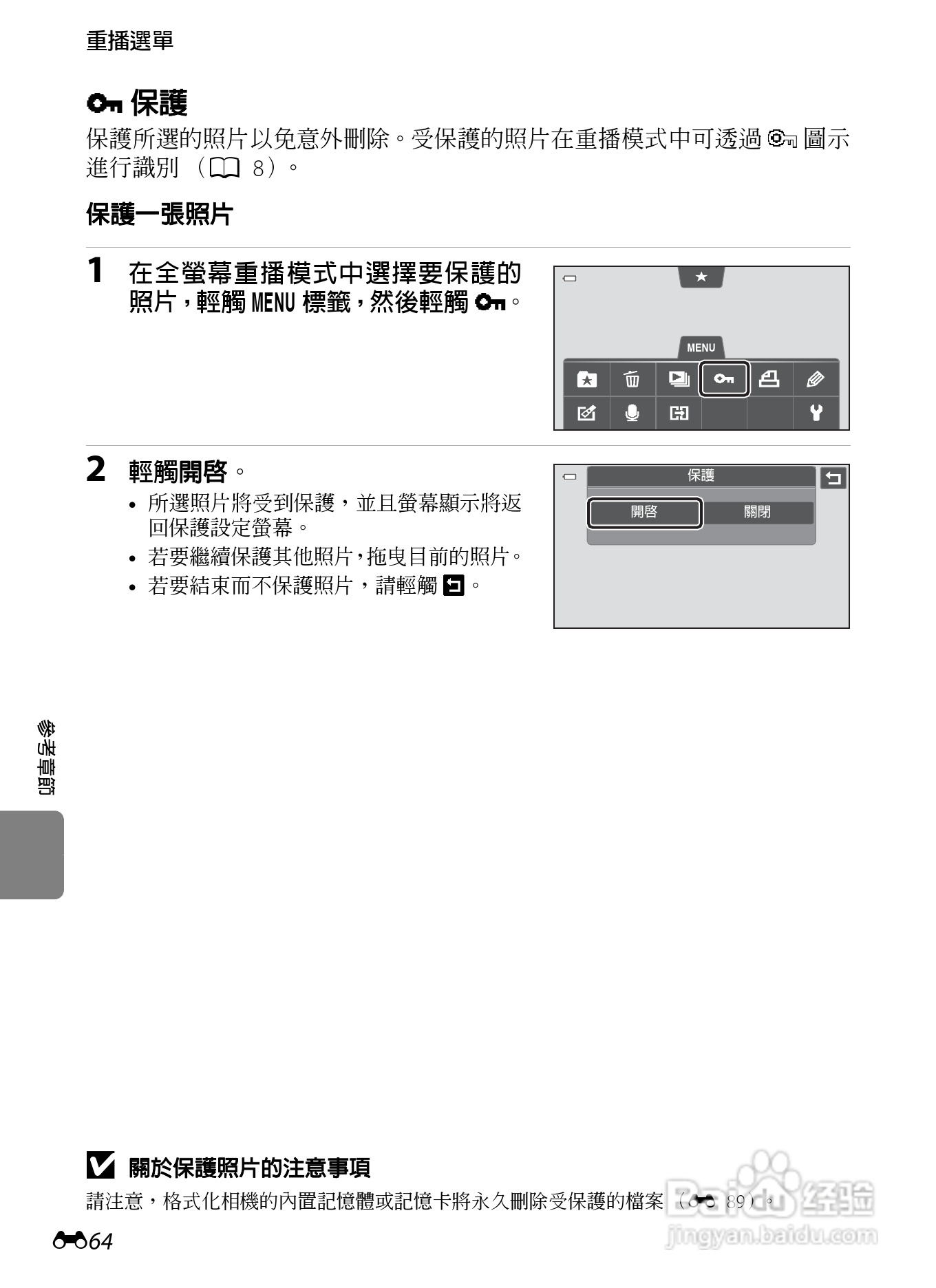 尼康COOLPIX S100数码相机使用说明书:[18]