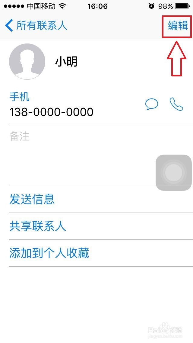 苹果iPhone手机通讯录的链接联系人和关联联系人