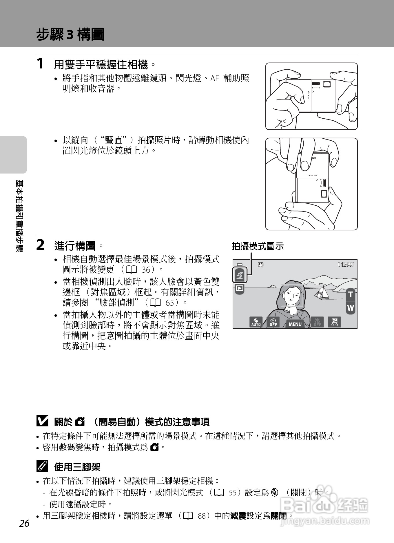 尼康COOLPIX S100数码相机使用说明书:[5]