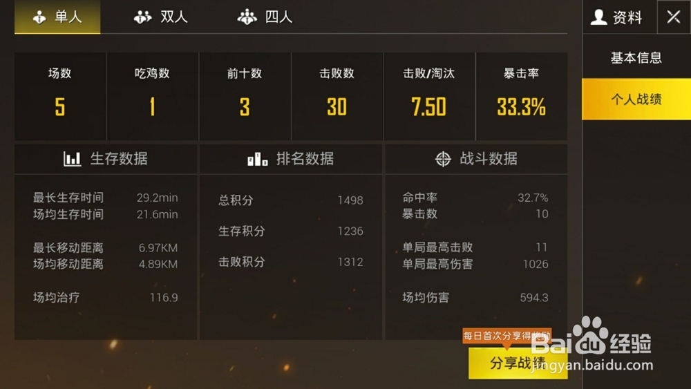 绝地求生刺击战场怎么改名