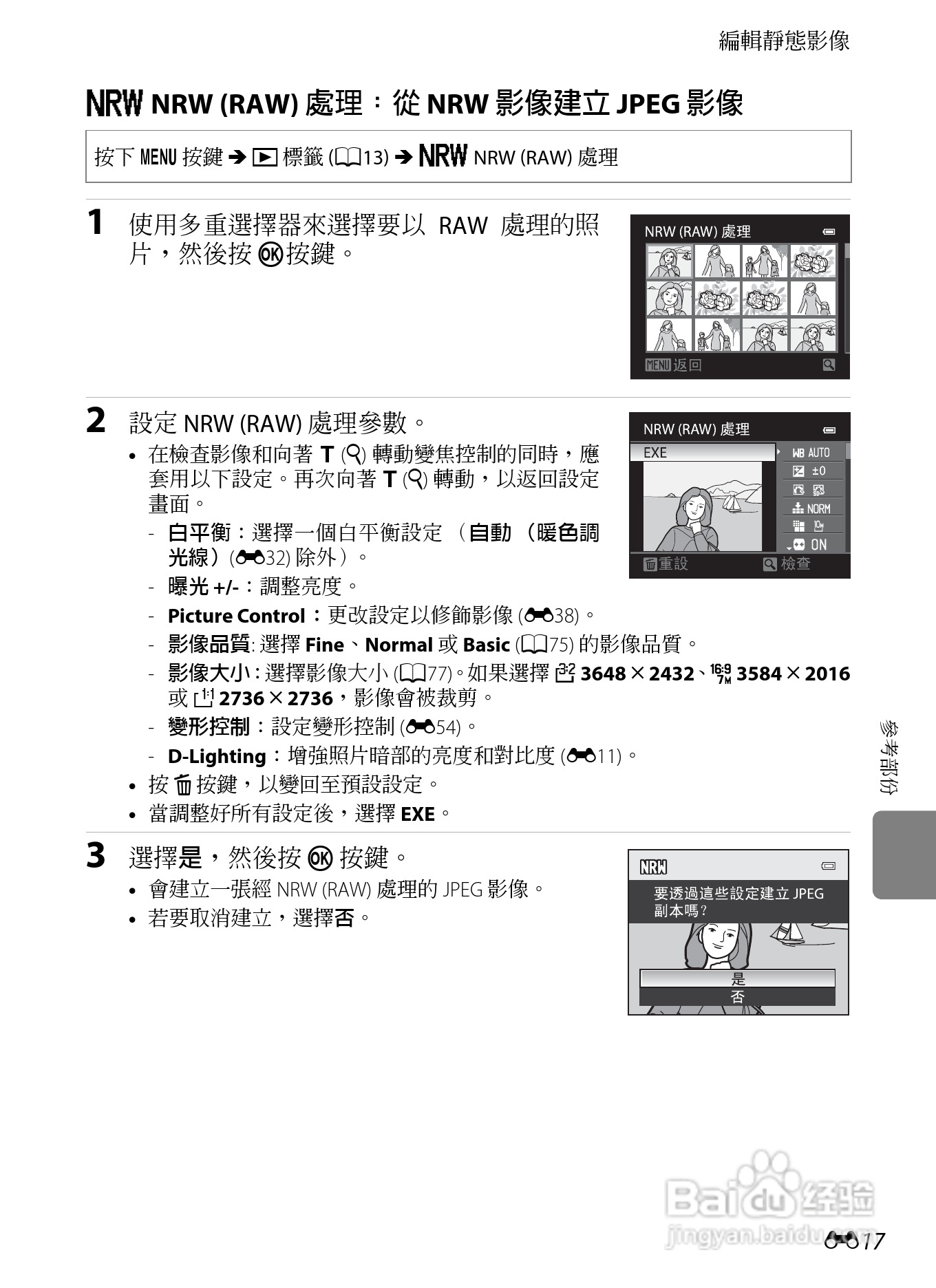 尼康P7100数码相机使用说明书:[15]