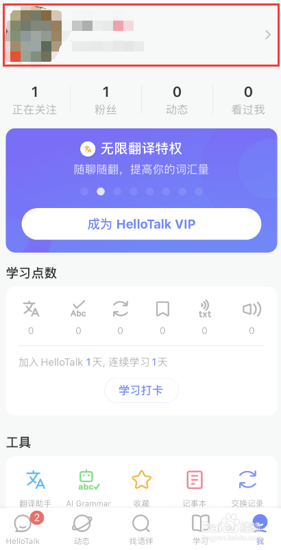 hellotalk切换语言