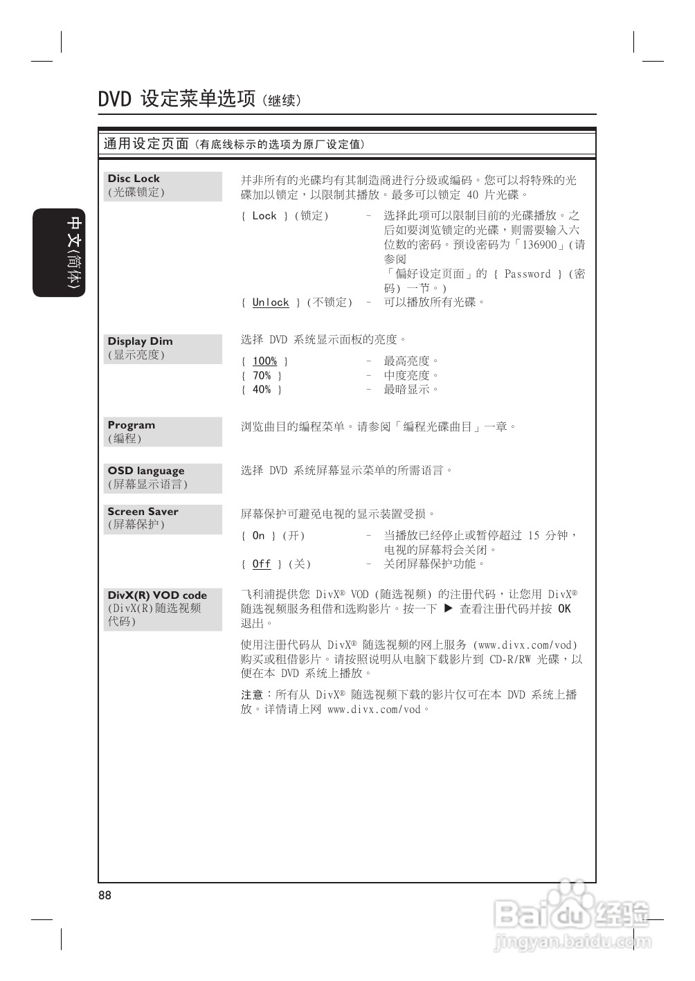 飞利浦HTS6500/93家庭影院使用说明书:[2]