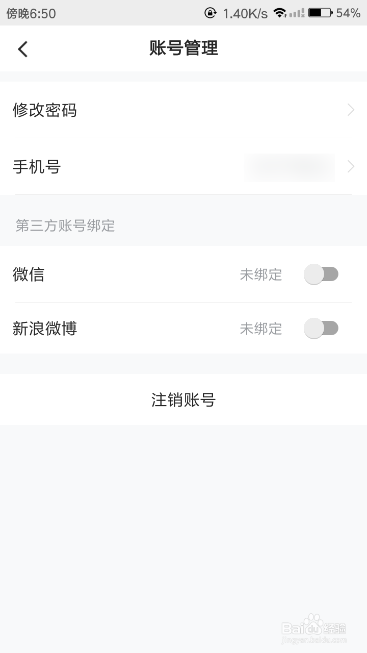 36氪如何更换手机号